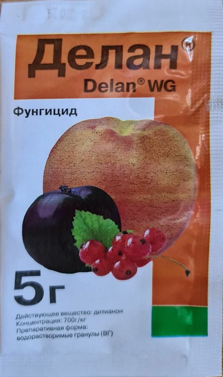 Делан, 5г - универсальный фунгицид для плодовых культур и винограда.