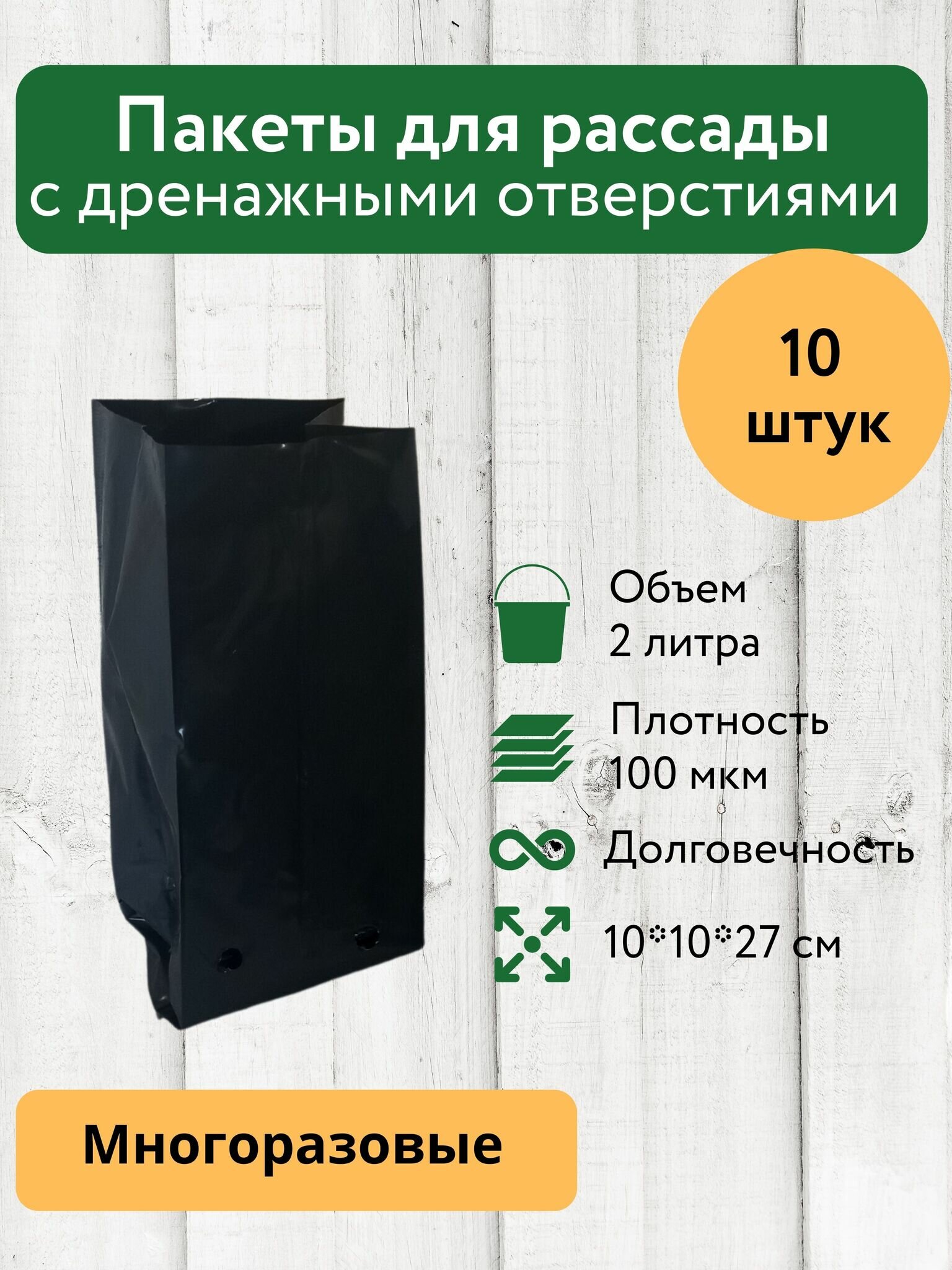 Благодатное земледелие Пакеты для рассады и саженцев 2 л 10х10х27см 10 шт - фотография № 3