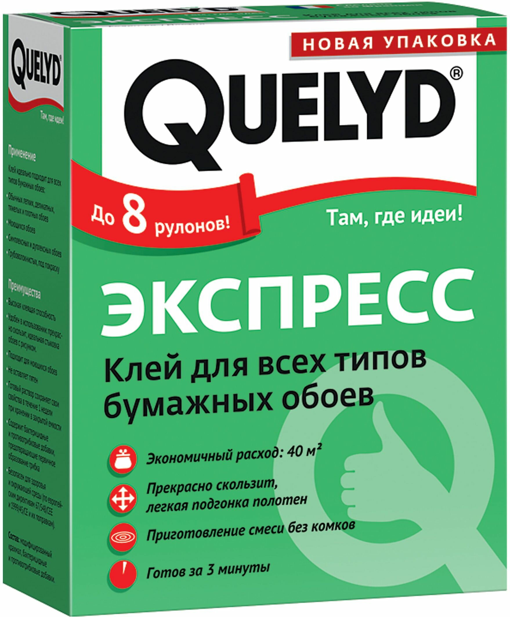 Обойный клей Quelyd Экспресс для бумажных обоев 250 г