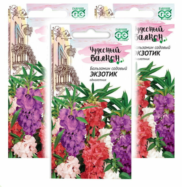 Комплект семян Бальзамин садовый Экзотик серия Чудесный балкон х 3 шт.