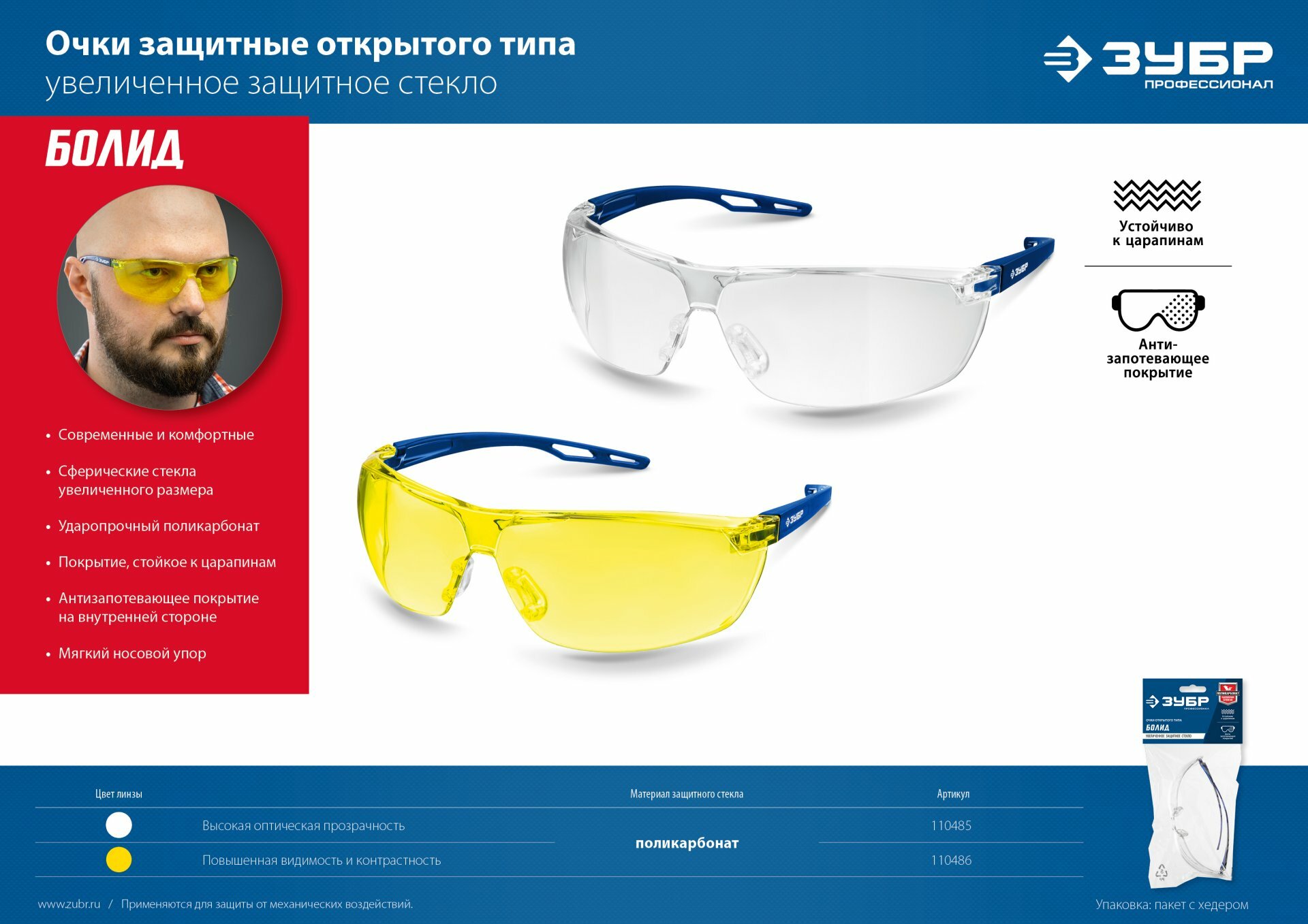 ЗУБР барьер жёлтые, облегчённые, линза устойчивая к царапинам и запотеванию, открытого типа, защитные очки (110488) - фотография № 6