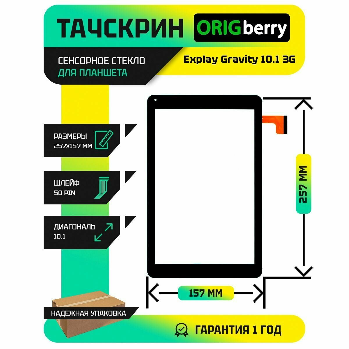 Тачскрин (сенсорное стекло) для Explay Gravity 10.1 3G