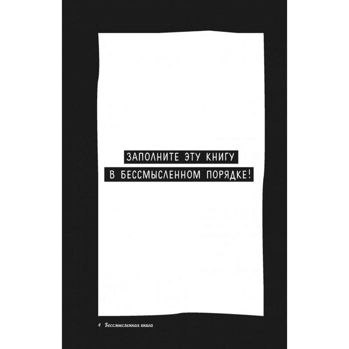 Pointless book (бессмысленная книга). Дейс А. — фото 4