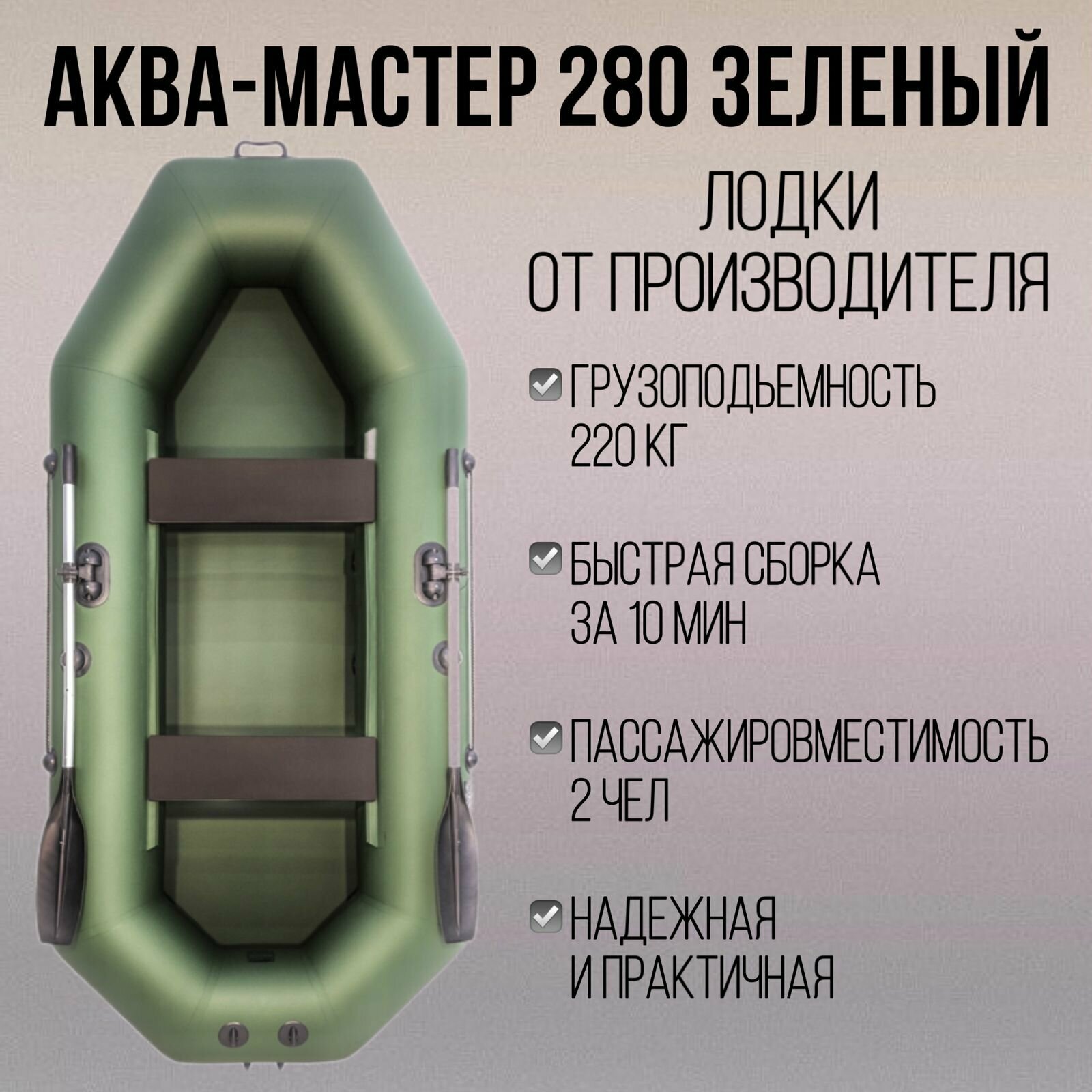 Аква-мастер 280 зеленый