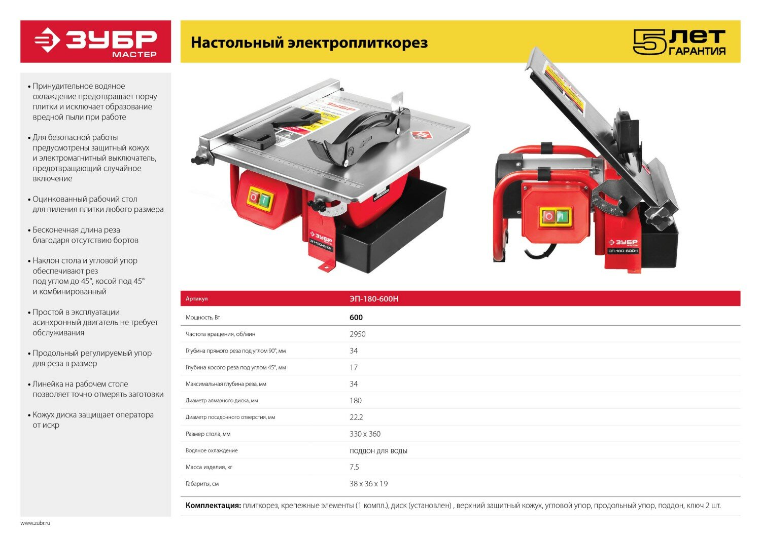 ЗУБР d 180 мм, 600 Вт, настольный электрический плиткорез (ЭП-180-600Н) - фотография № 10