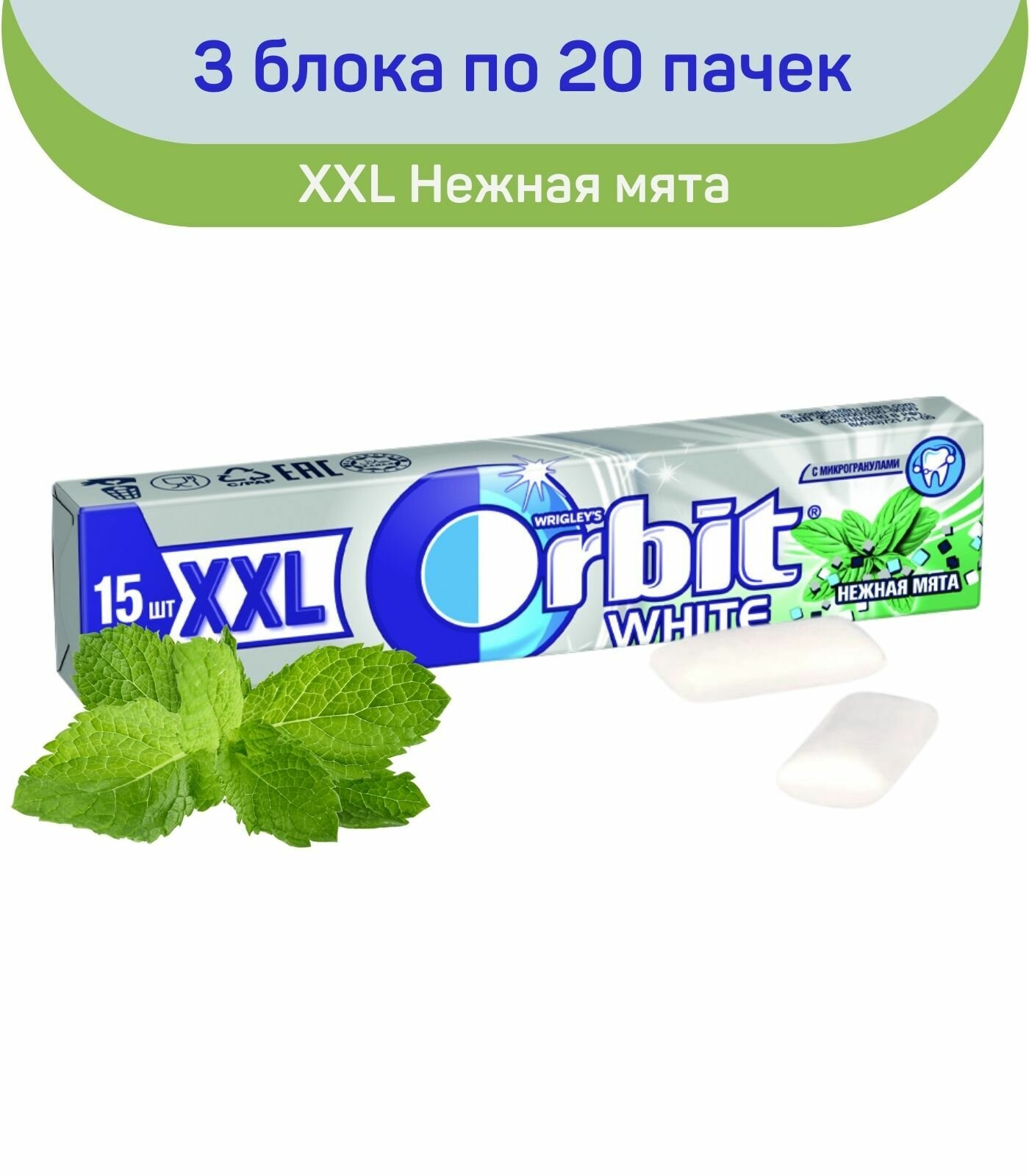 Жевательная резинка Orbit XXL Нежная мята, 60 пачек по 20,4 г - фотография № 1