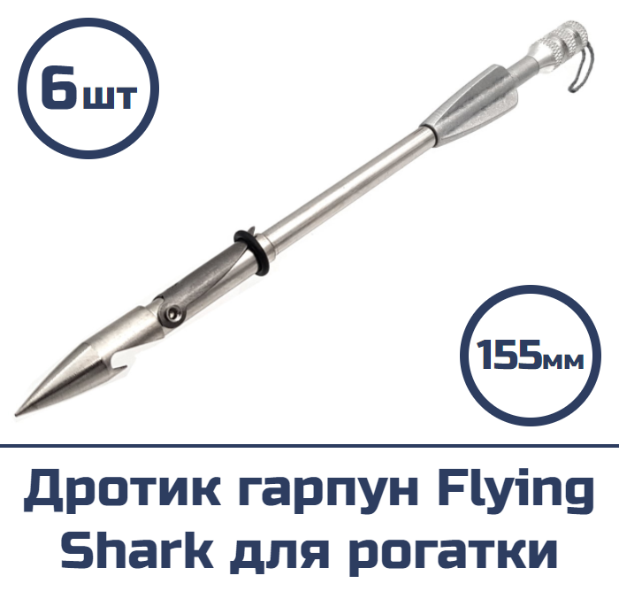 Дротик гарпун Centershot Flying Shark для рогатки