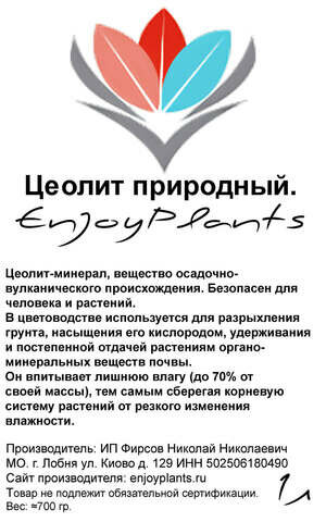 Цеолит EnjoyPlants 2-7мм 1 л. - фотография № 3