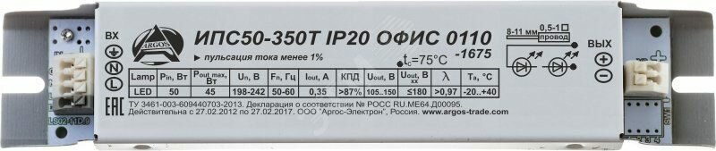 Драйвер LED светодиодный LST ИПС50-350Т 50Вт офис IP20 0110 (ИПС50-350Т офис 0110) 7182900 Аргос-Трейд