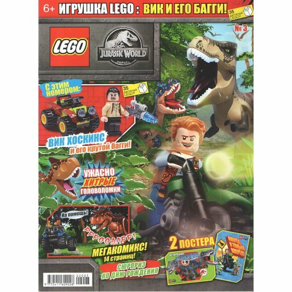  Lego Jurassic World 9-772411-609028-02003  LEGO Jurassic World  03 (2020)