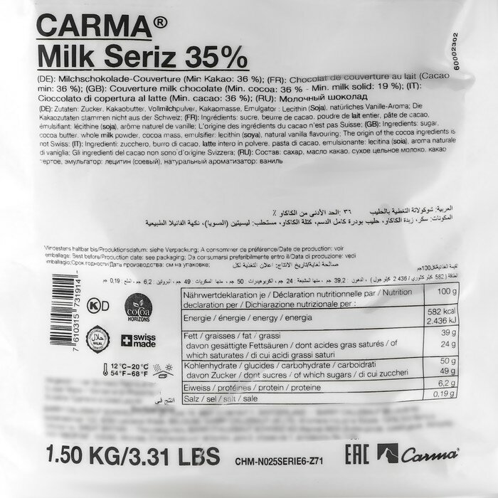 Молочный шоколад Carma Milk Seriz, 35% какао, 1,5 кг - фотография № 2