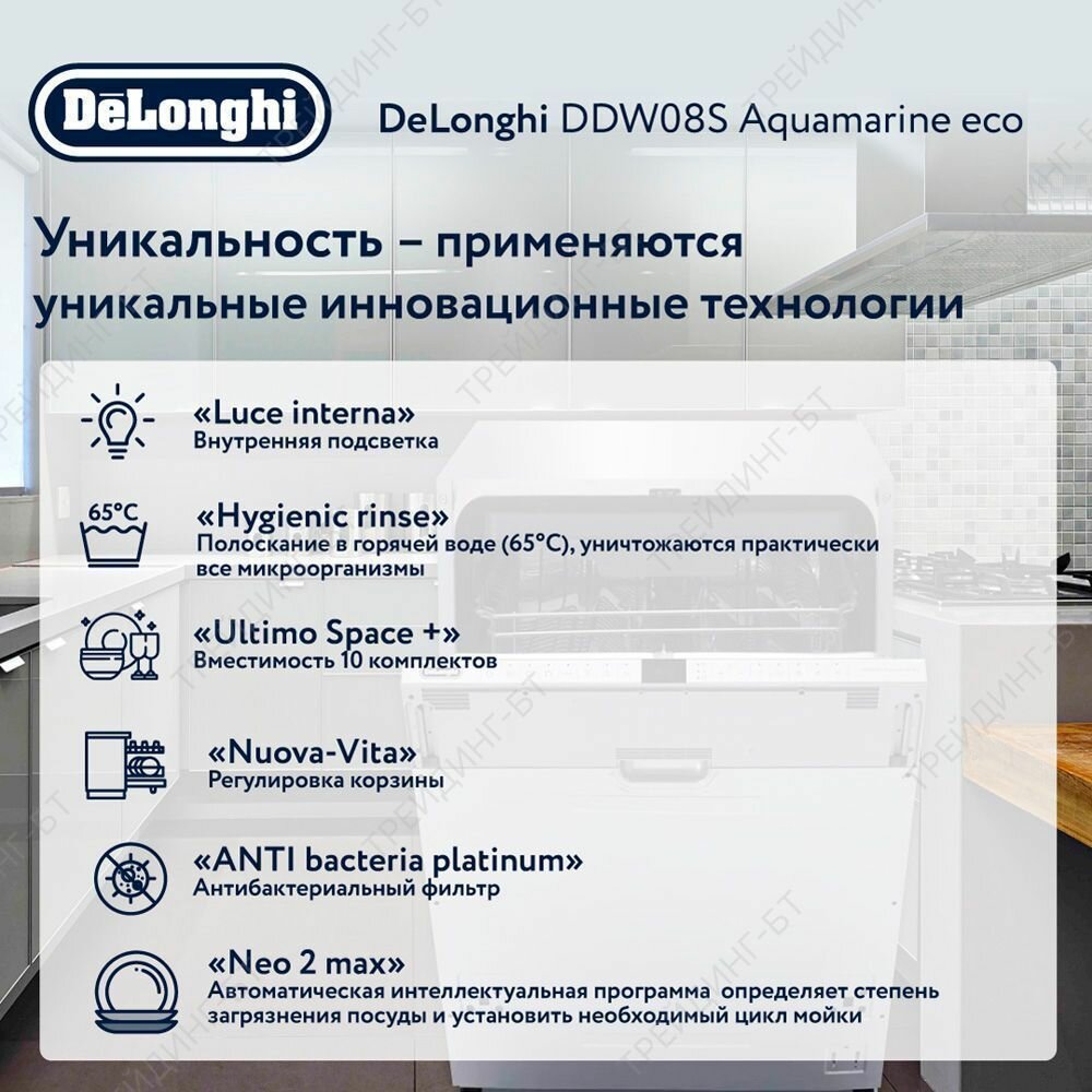 Посудомоечная машина DeLonghi DDW08S Aquamarine eco, 10 комплектов, 7 программ - фото №6