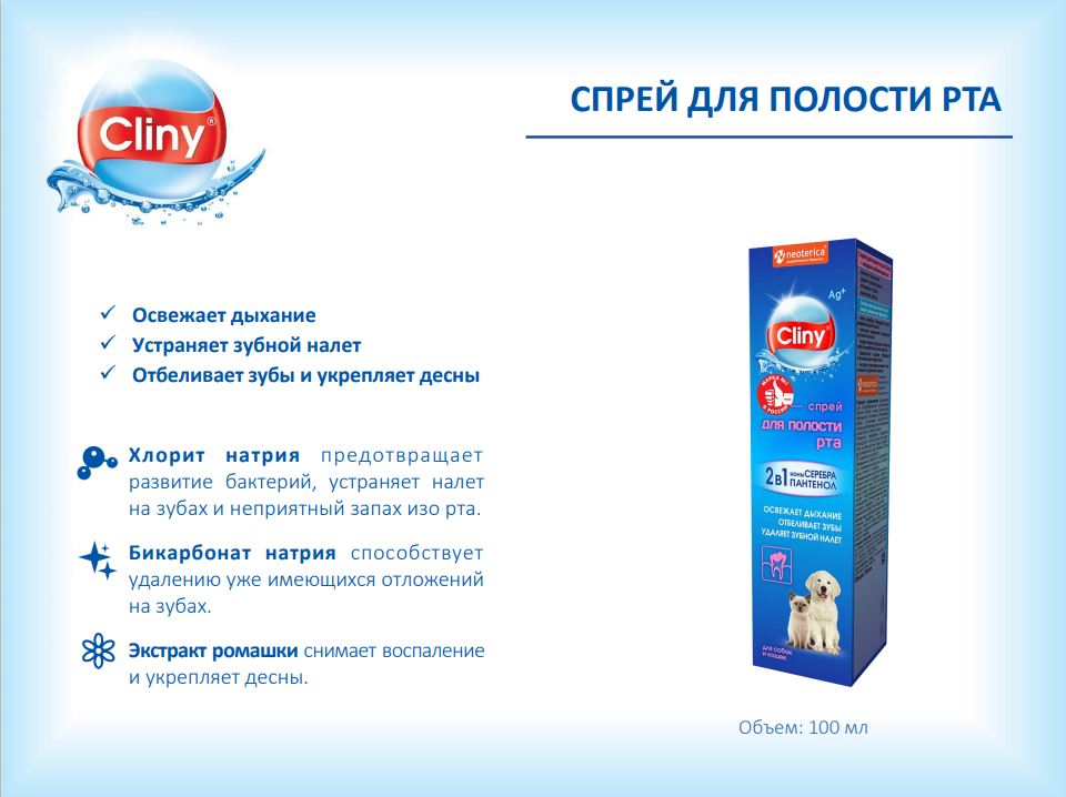 Экопром Cliny K109 Жидкость для полости рта для собак и кошек 100мл - фотография № 4