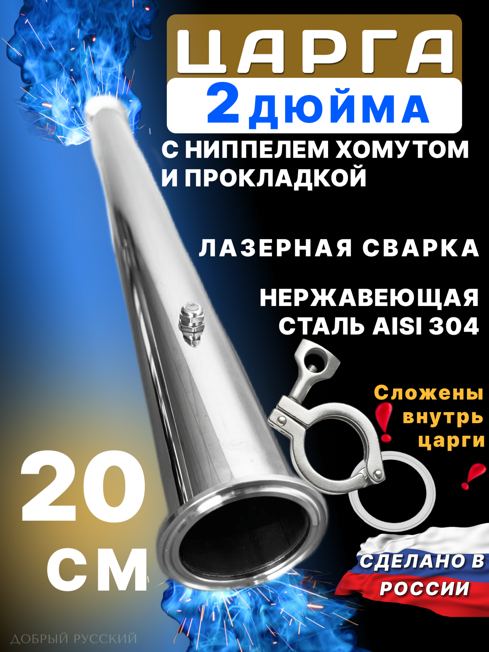 Царга 2 дюйма 20 см (200 мм) с ниппелем хомутом и прокладкой к колонне под кламп для самогонного аппарата