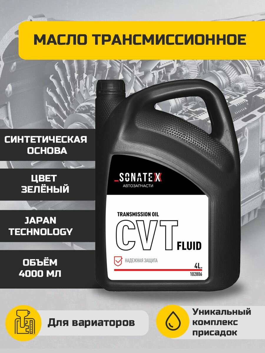 Масло трансмиссионное CVT Fluid 4 л.