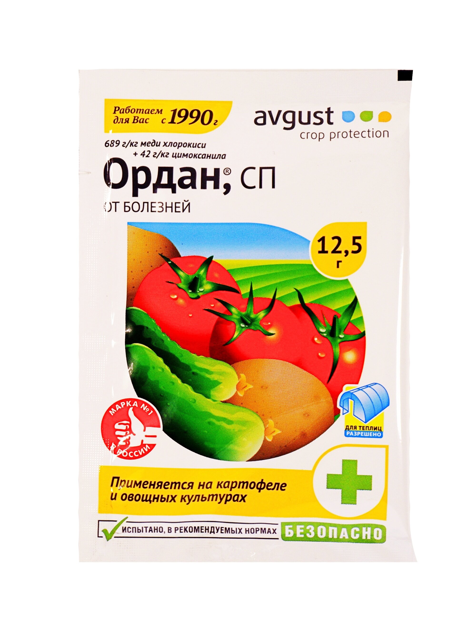 Ордан 689 г/кг меди хлорокиси + 42 г/кг цимоксанила, СП (12,5г)