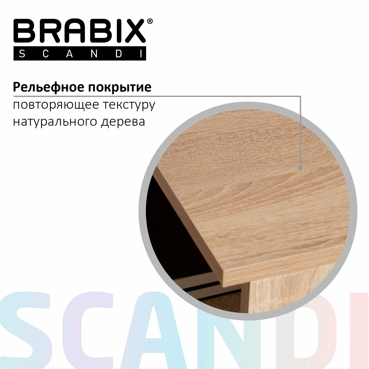 Комод BRABIX "Scandi CM-001", 750х330х730 мм, 4 ящика, ЛДСП, дуб сонома, 641901, ЦБ013659 -2 - фотография № 3