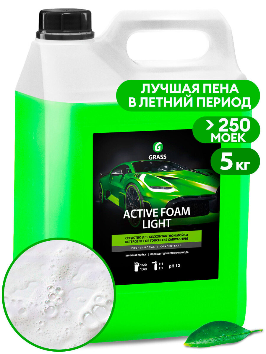 Автошампунь Grass Active Foam Light для бесконтактной мойки 5кг 132101