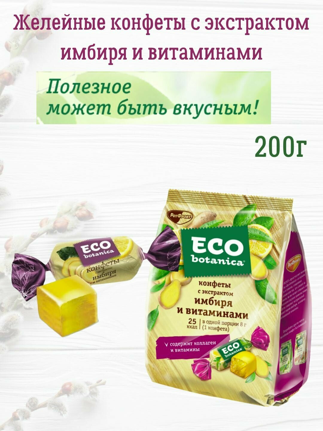 Конфеты желейные Eco-botanica имбирные с лимоном - фотография № 1