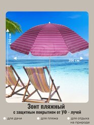 Зонт пляжный садовый от солнца D=200 см, h=210 см, "Градиент" малиновый, с покрытием от нагрева, ДоброСад