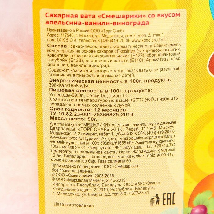 Сахарная вата "Смешарики" со вкусом апельсина, ванили, винограда, 50 г - фотография № 2