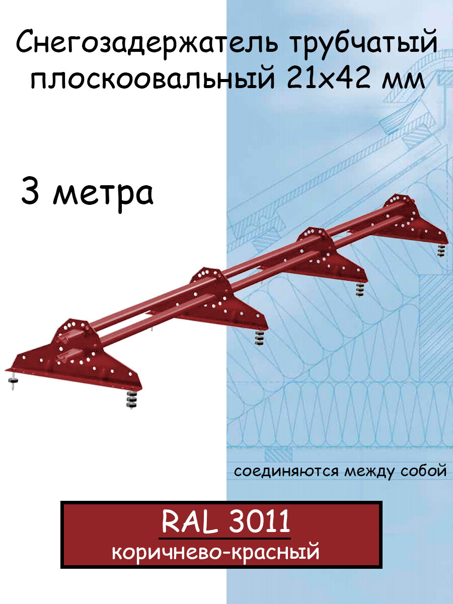 Снегозадержатель трубчатый для металлочерепицы 3м. Grand Line RAL 7004 светло-серый