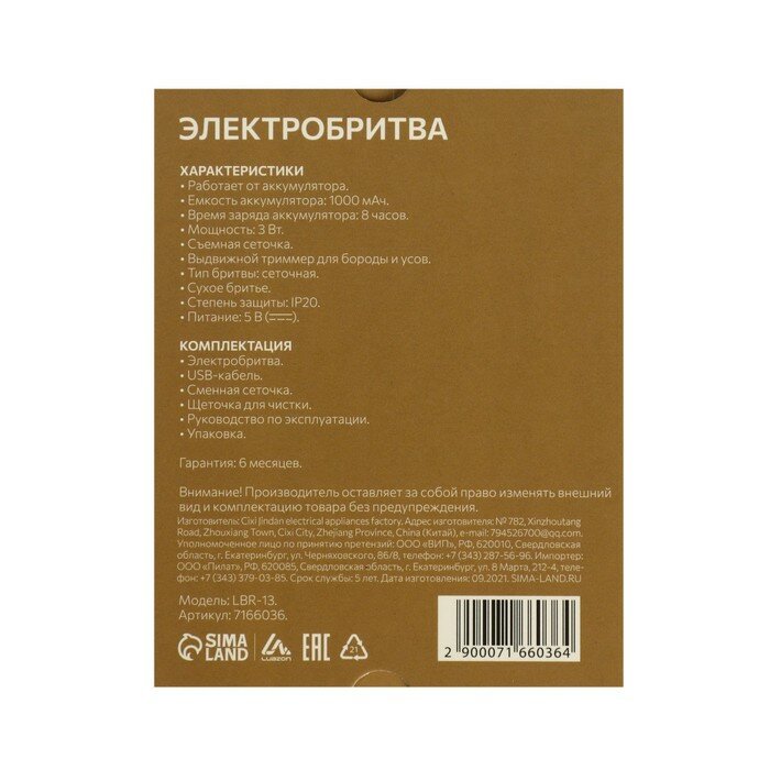 Электробритва Luazon LBR-13, 3 Вт, сеточная, 1 головка, сухое бритье, от АКБ, серебристая - фотография № 9