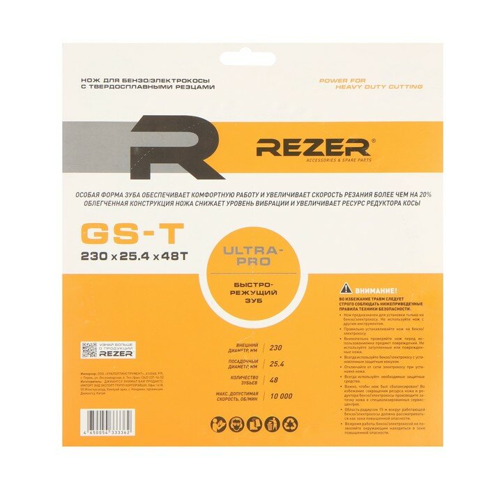 Диск для триммера Rezer GS-T Ultra-Pro, 230x25.4 мм, 48 зубьев, толщина 1.3 мм - фотография № 5
