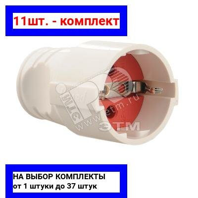 фото 11шт. - Розетка штепсельная с заземлением литая / Lezard; арт. 715-0701-607; оригинал / - цᴇʜᴀ зᴀ 11шт