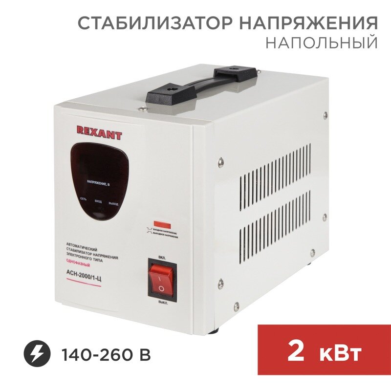 REXANT Стабилизатор напряжения AСН-2 000/1-Ц REXANT