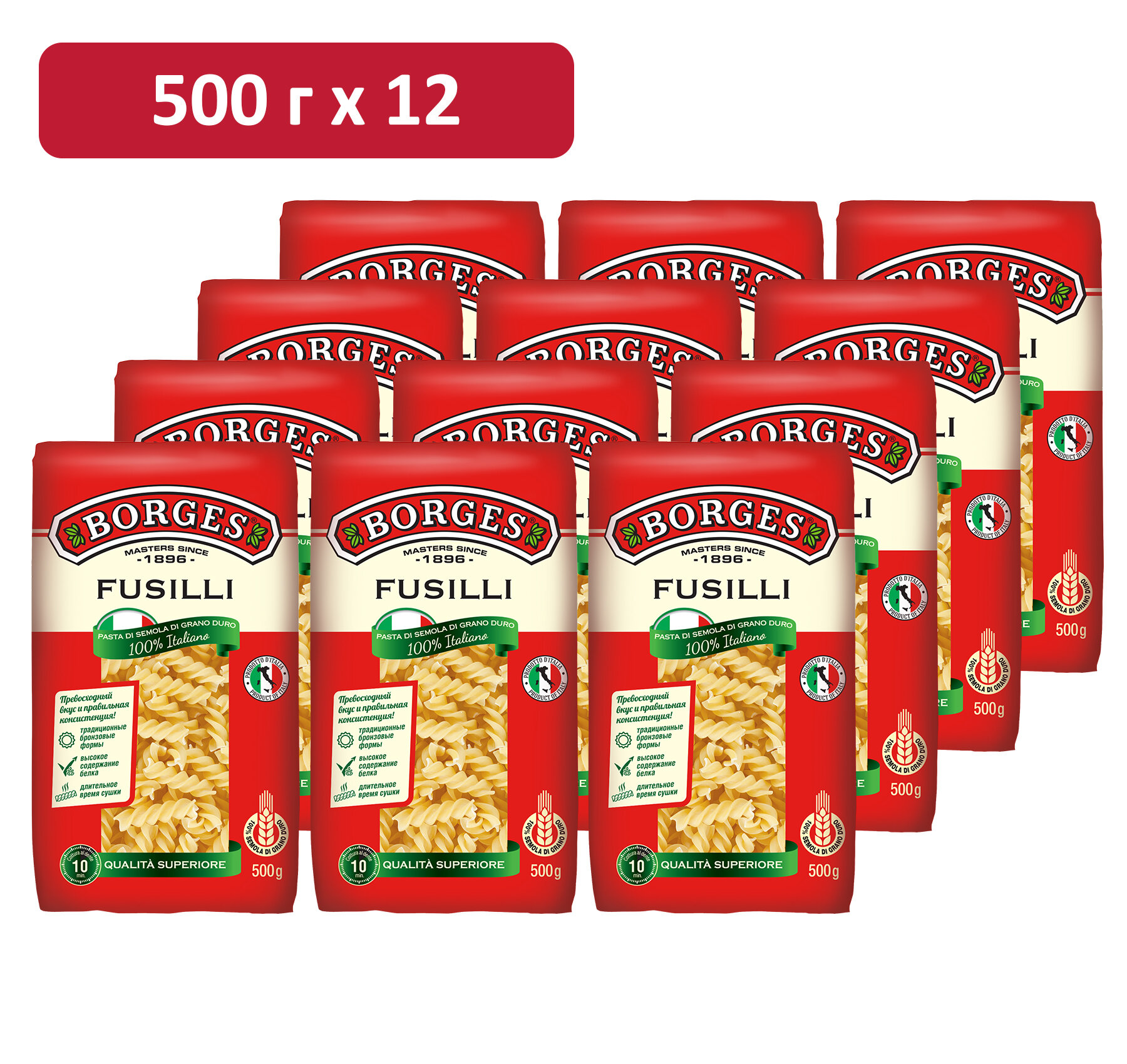 Макаронные изделия Borges Fusilli, 500 гр*12 шт - фотография № 1