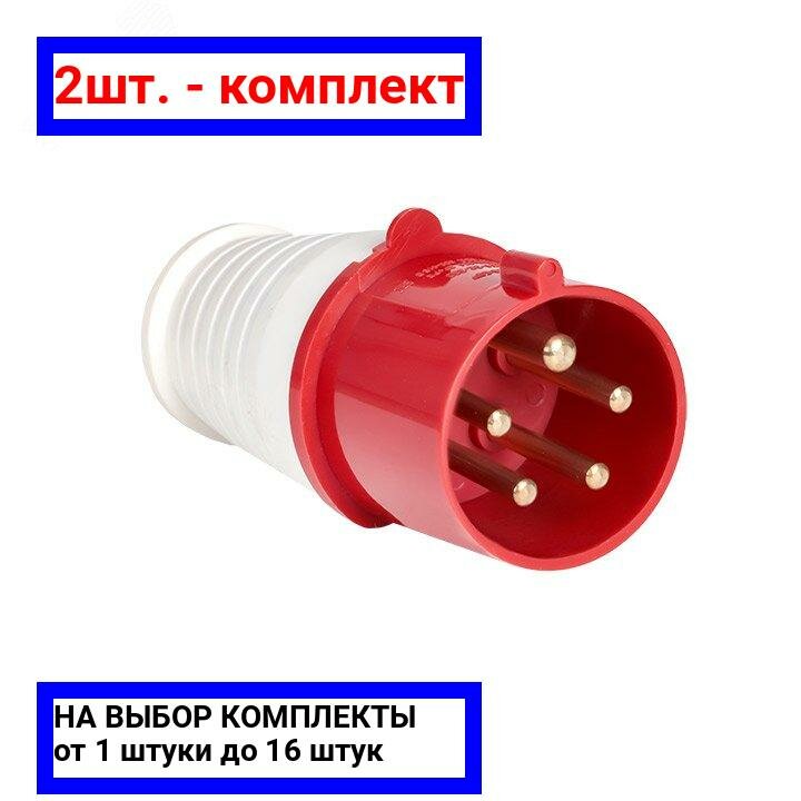 фото 2шт. - Вилка кабельная 16А 3Р+N+Е IP44 переносная 380В / EKF; арт. ps-015-16-380; оригинал / - цᴇʜᴀ зᴀ 2шт