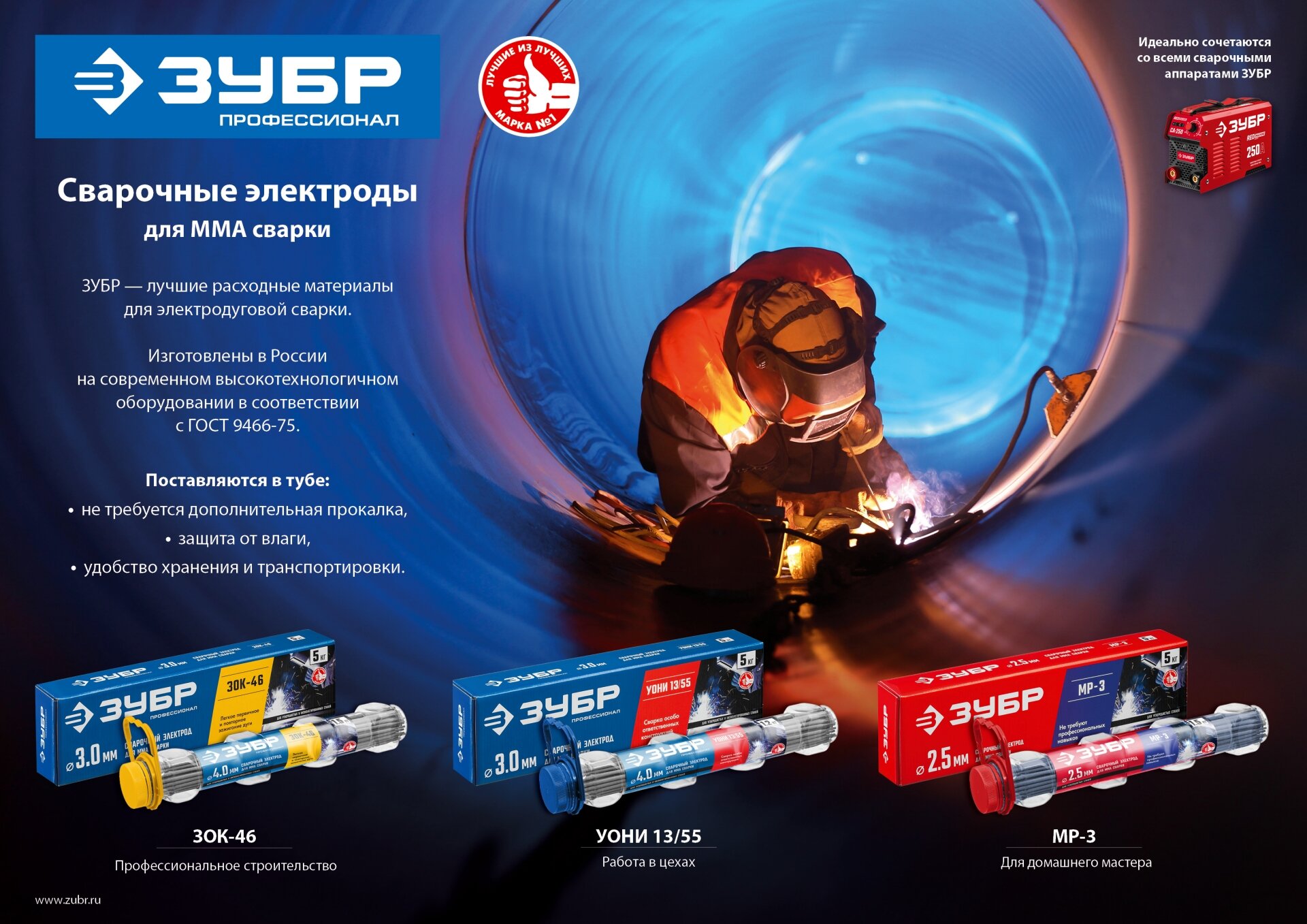 фото ЗУБР электрод сварочный ЗОК-46 с рутил-целлюлозным покрытием, для ММА сварки, d 4.0 х 350 мм, 1,5 кг в ПВХ тубе, Профессионал.