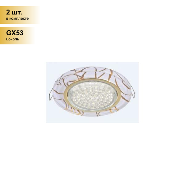 (2 шт.) Светильник встраиваемый Ecola GX53 H4 5310 Стекло Круг золото-золото на белом 38x126 FG53RNECH