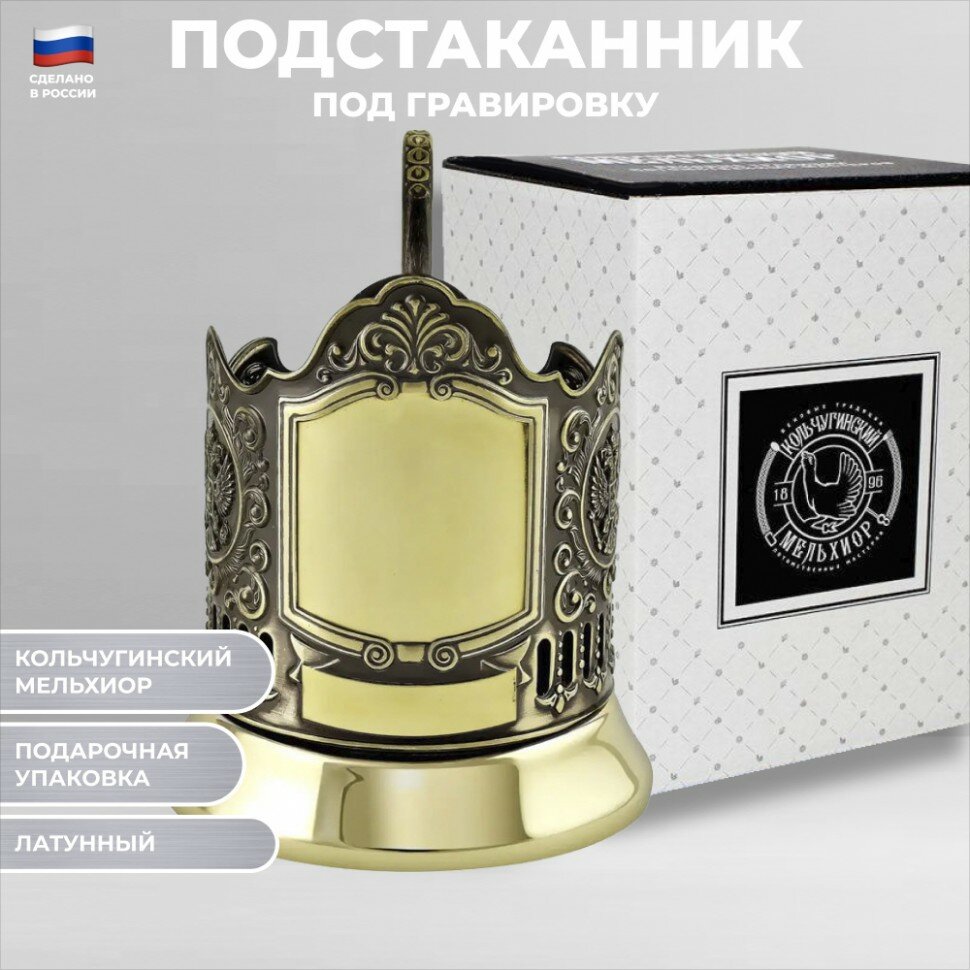 фото Кольчугинский мельхиор Латунный подстаканник под гравировку (Кольчугино)