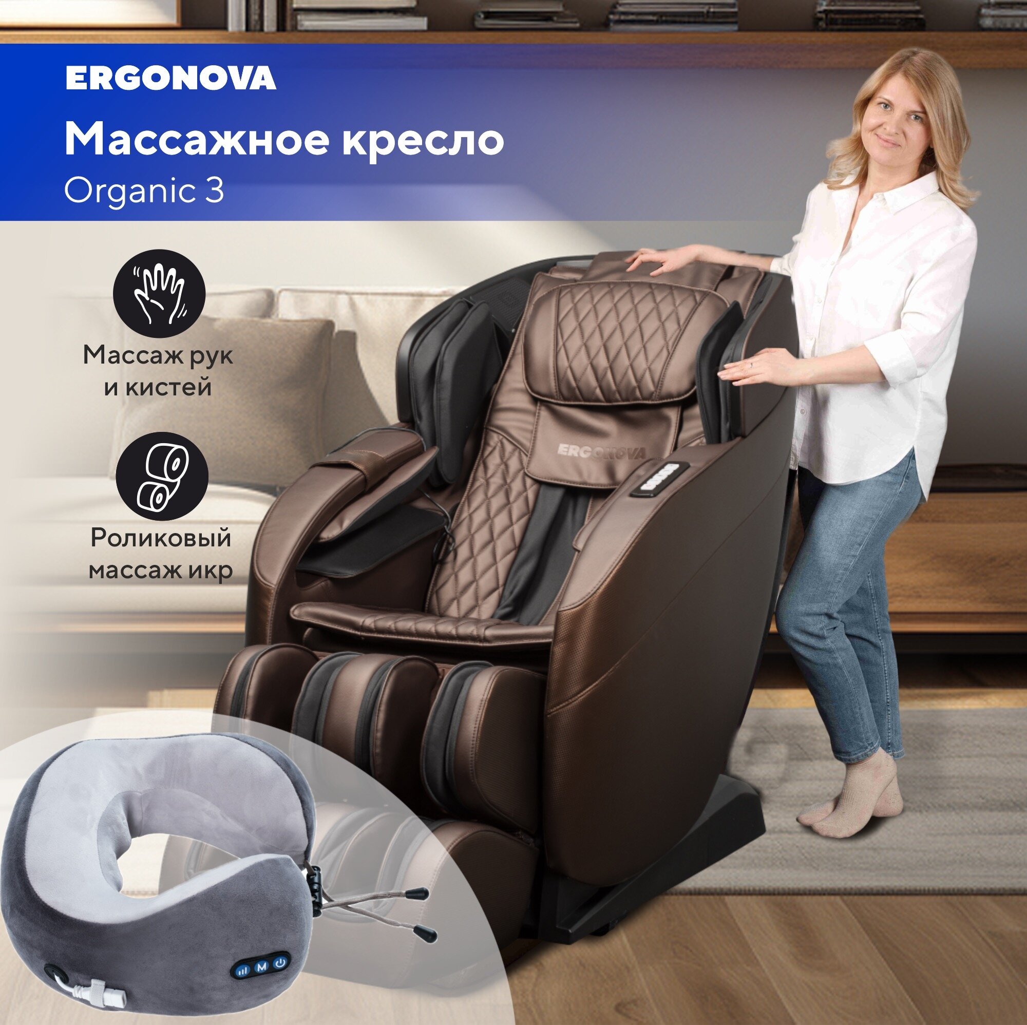 Массажное кресло Ergonova Organic 3 Espresso Brown