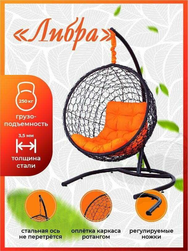 Подвесное кресло-кокон Либра коричневое с оранжевой подушкой - фотография № 1