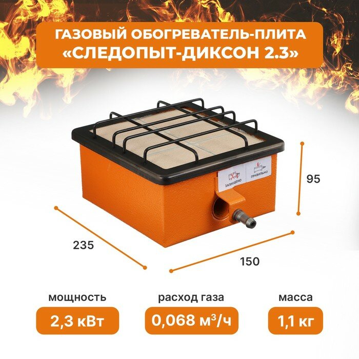 Обогреватель-плита «Следопыт-Диксон» кВт 23 инфракрасный газовый