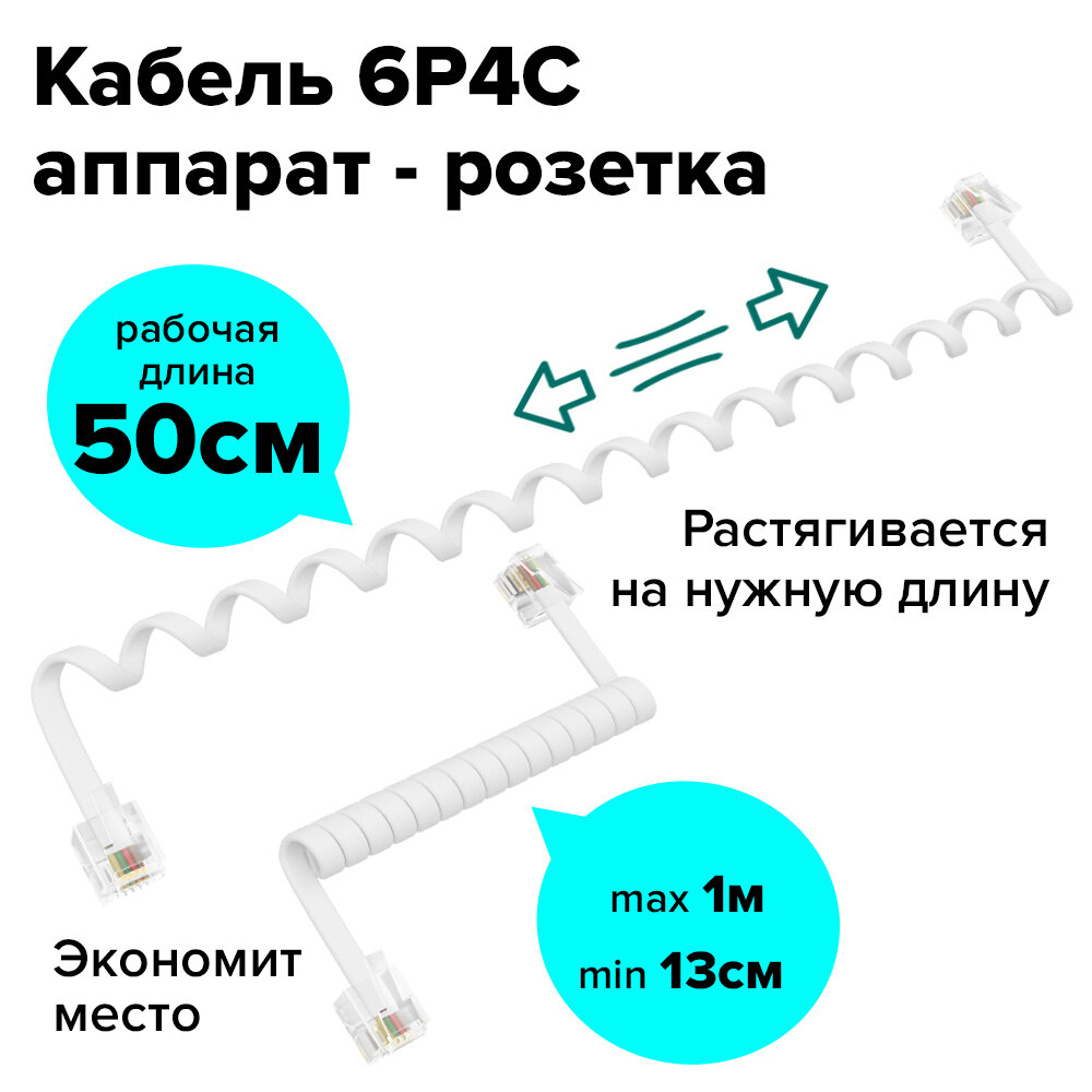 фото Телефонный шнур-удлинитель витой RJ-11 GCR для подключения устройств (77TP6P4C-TW), белый, 1.0м