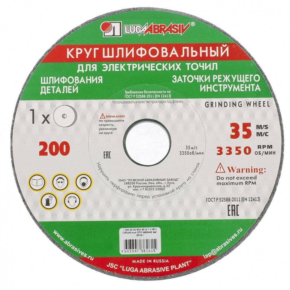 Круг шлифовальный 200 х 20 х 32 мм 63С F40 (K L) 