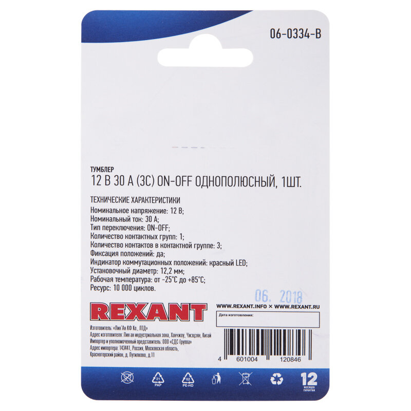 Rexant Тумблер 12V 30А (3c) ON-OFF однополюсный с красной LED подсветкой (ASW-07D-2) REXANT (в упак. 1шт.)