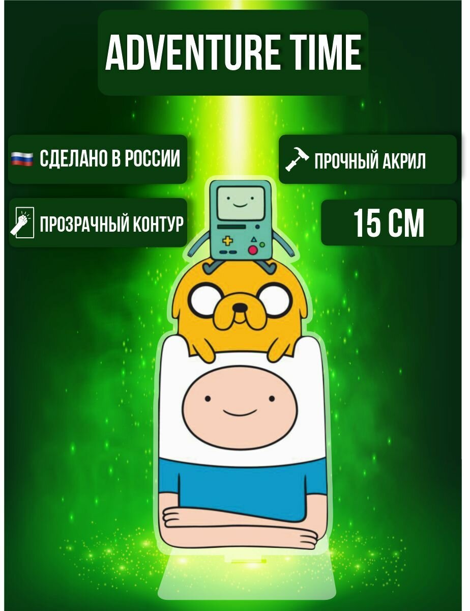 Фигурка акриловая Время Приключений Adventure Time Джейк и Финн