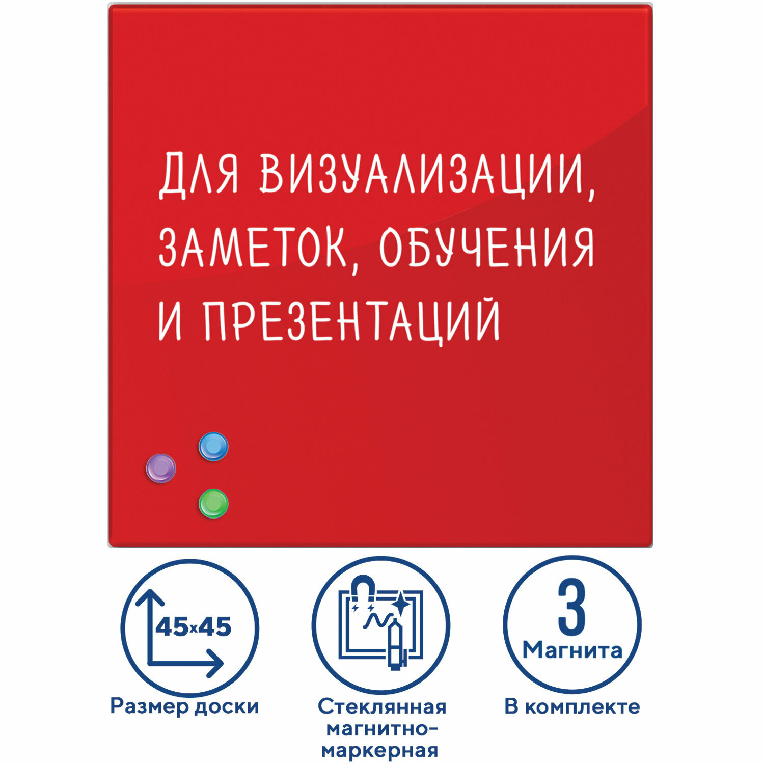 Доска магнитно-маркерная стеклянная 45х45 см, 3 магнита, красная, BRAUBERG, 236737