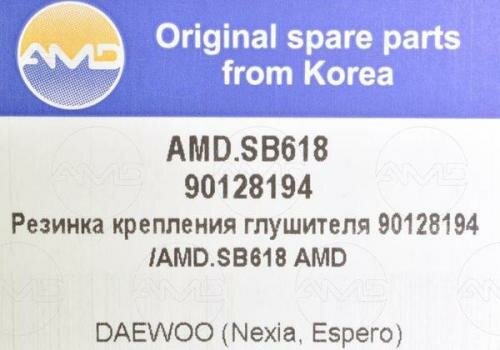 Резинка крепления глушителя 90128194 /amd.sb618 amd Amd AMDSB618 General Motors: 90128194. Opel: 0852719