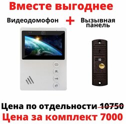 Комплект видеодомофона для дома, квартиры и дачи с вызывной панелью ST