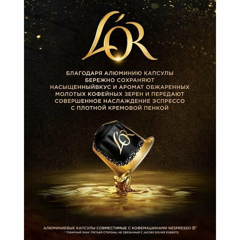 Кофе в капсулах для кофемашин L'or Espresso Lungo Estremo 10 штук в упаковке, 1722029 - фотография № 7