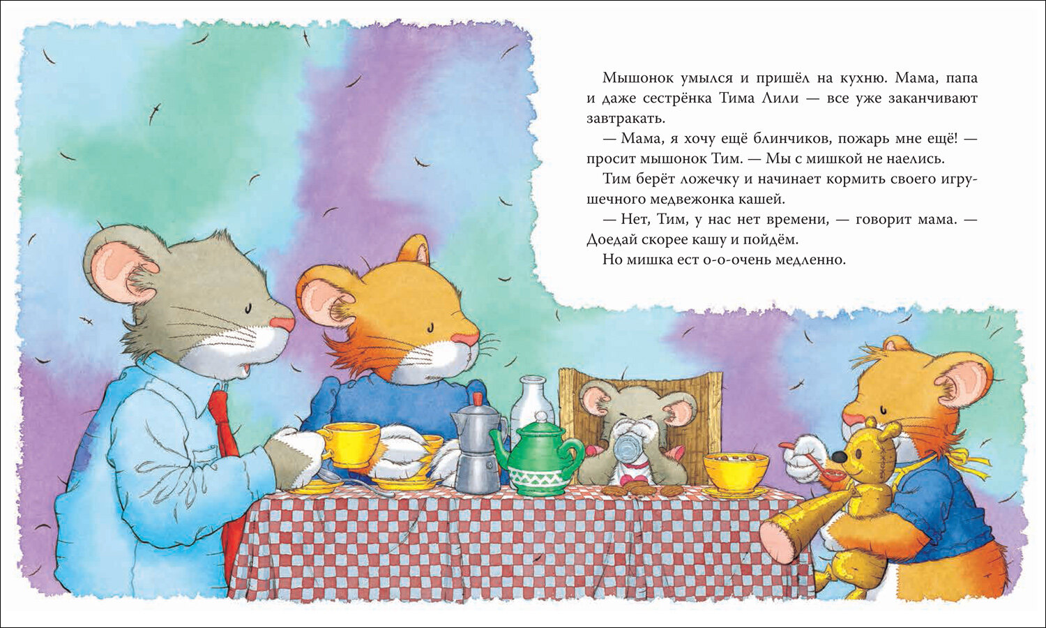 Мышонок тим читать онлайн бесплатно с картинками