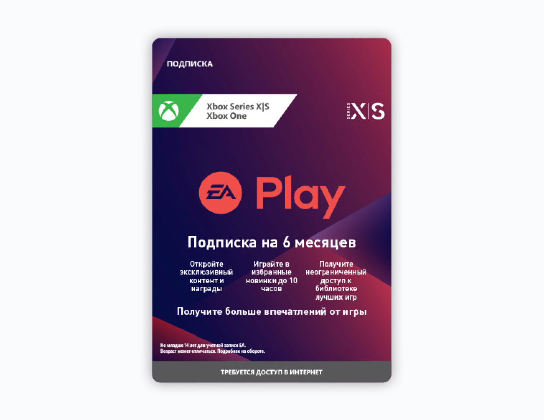 Подписка EA Play: 6 месяцев (цифровая версия) (Xbox One + Xbox Series X|S) (RU)