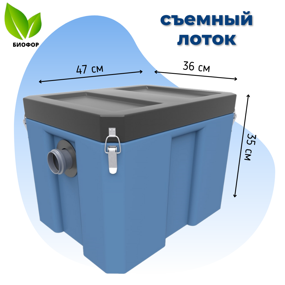 Пескоуловитель Биофор 0,35-20 под мойку, со съёмным лотком - фотография № 1