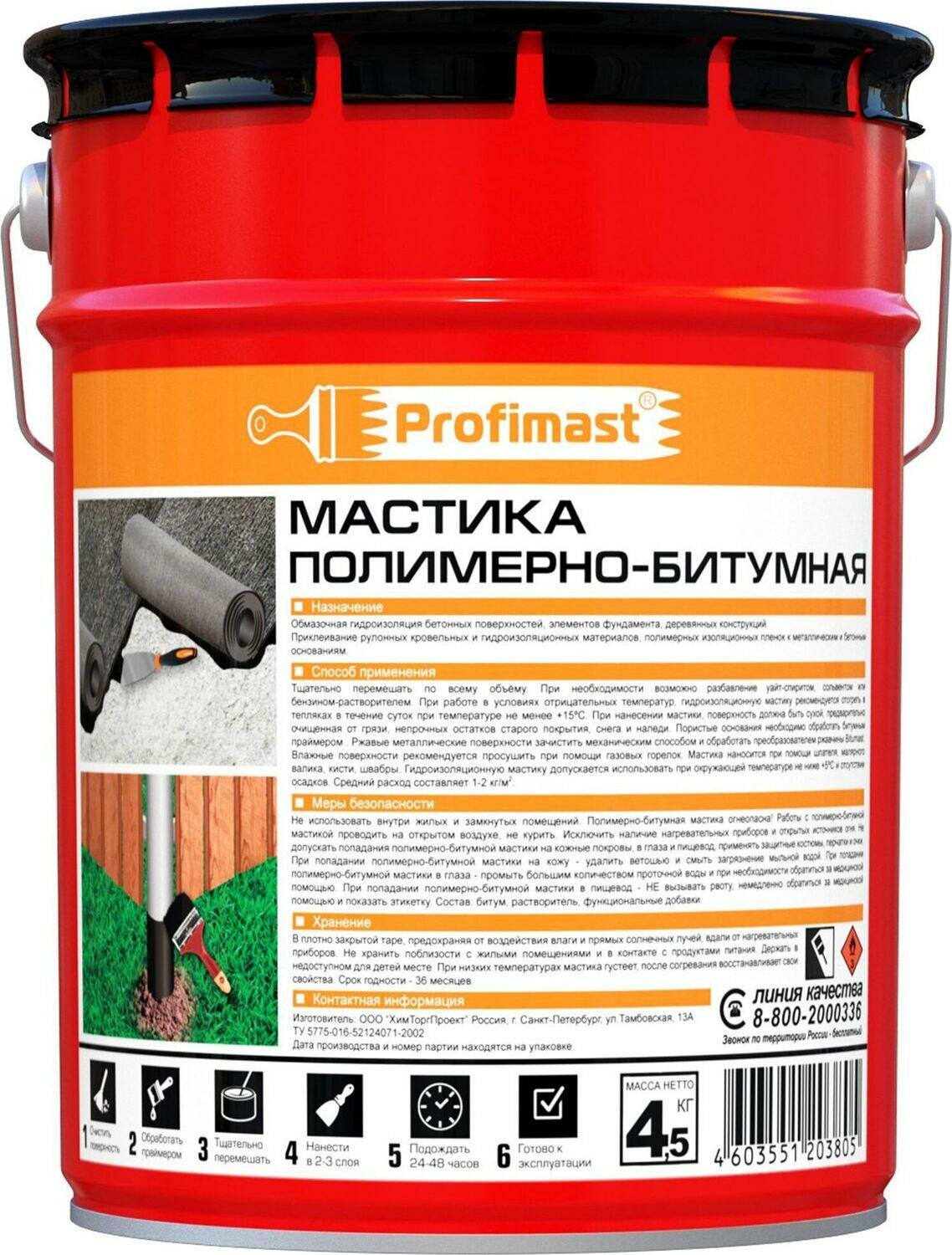 Profimast Мастика полимерно-битумная 5 л / 45 кг 4607952900738